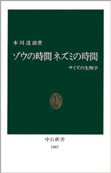 象の時間、ネズミの時間