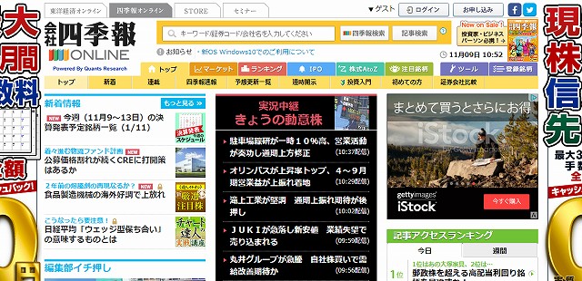 会社四季報オンライン 日本最強の株式投資情報サイト