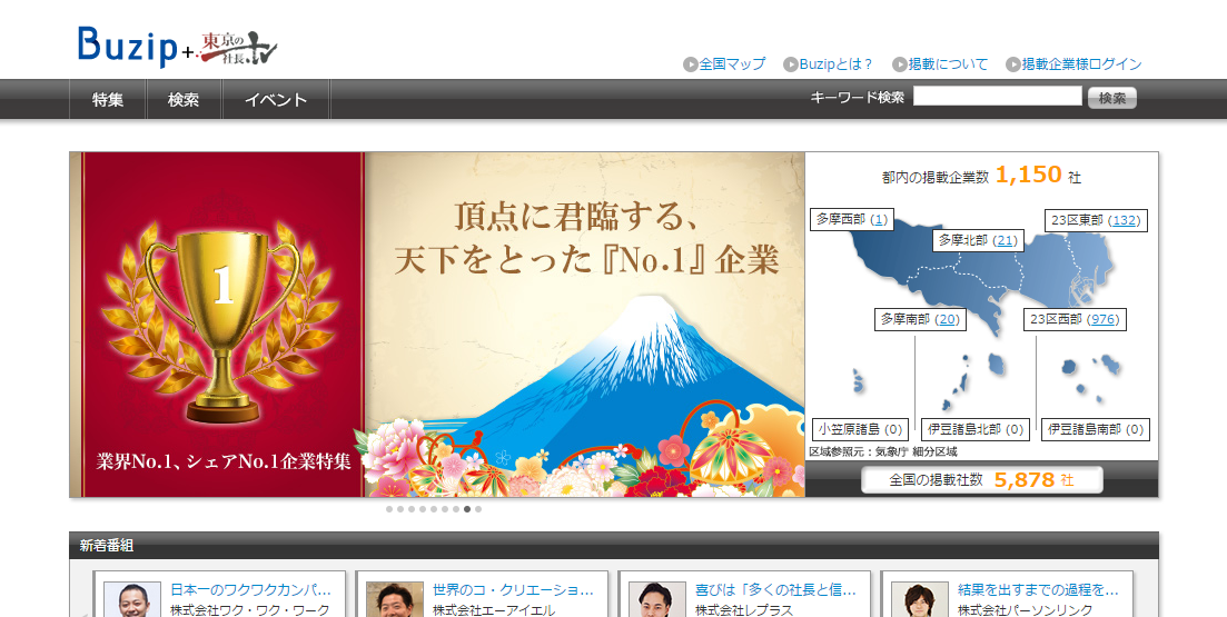 Buzip 東京の社長.tv 日本最大の社長動画メディア