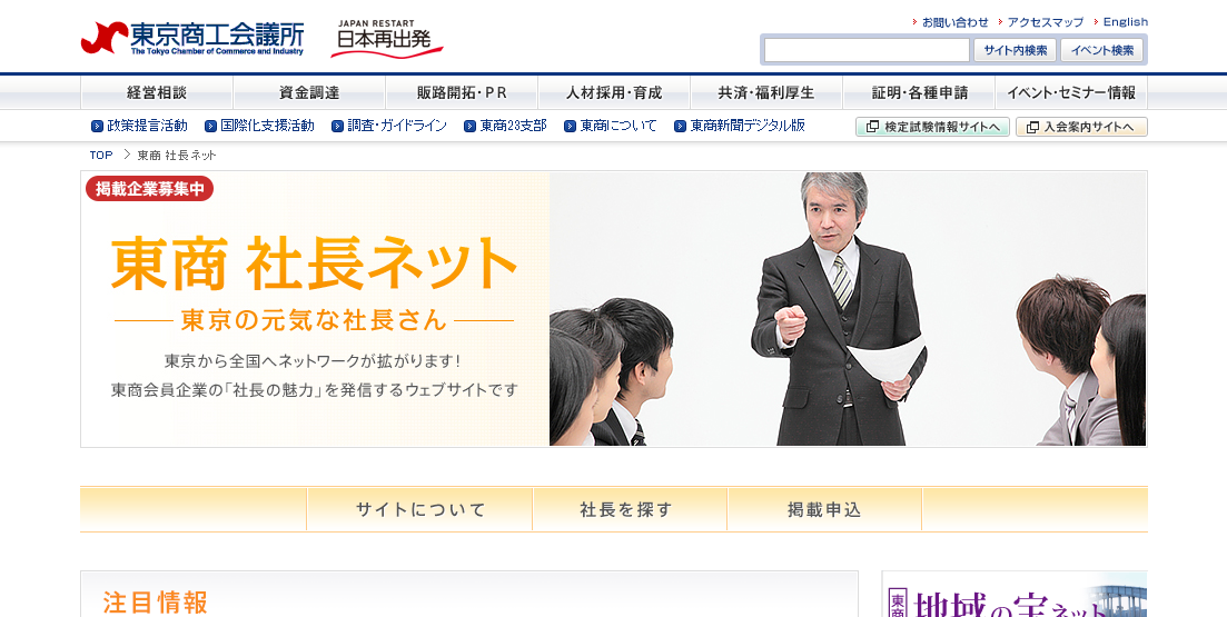 東商 社長ネット|東京商工会議所