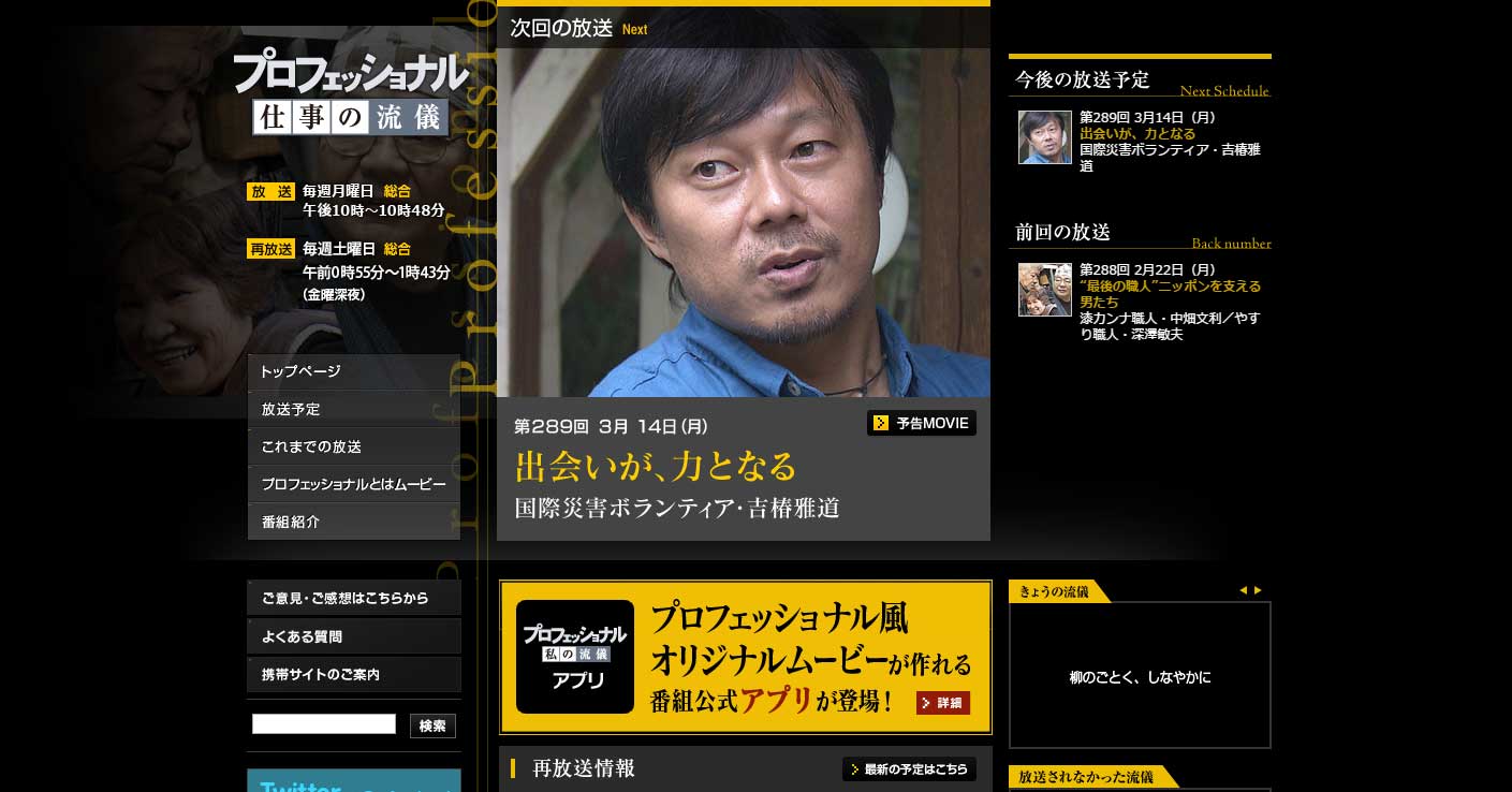 プロフェッショナル 仕事の流儀