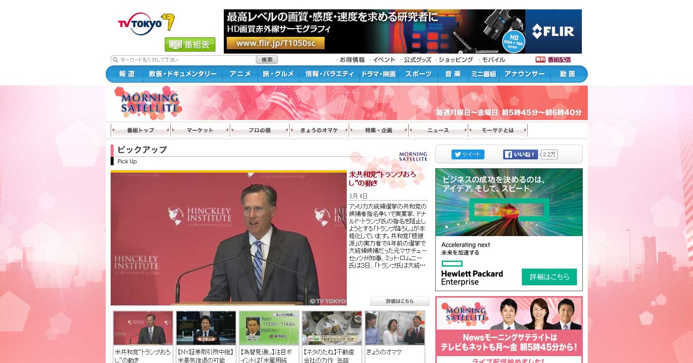 ニュースモーニングサテライト